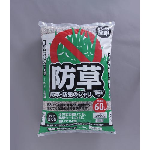 防草・防犯のジャリ　ミックス　６０Ｌ