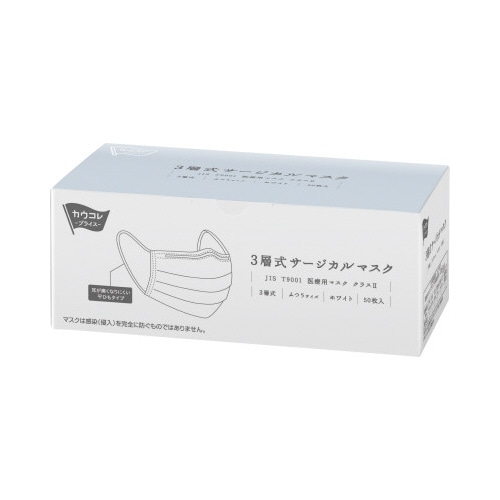 ３層式サージカルマスク　ホワイト　５０枚×５