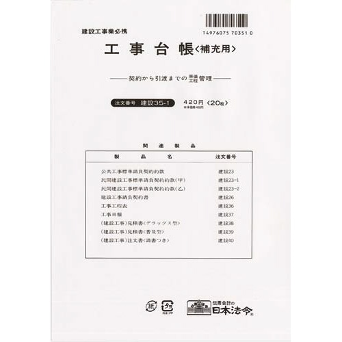 工事台帳（補充用）×５