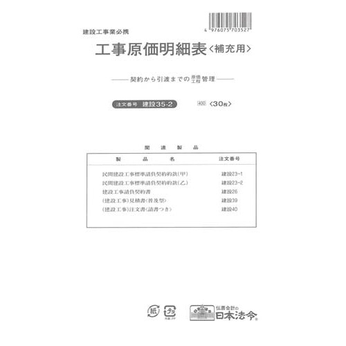 工事原価明細表（補充用）×５
