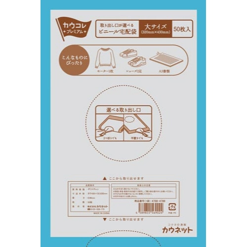 取り出し口が選べるビニール宅配袋大×３