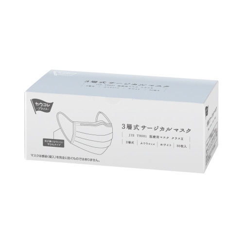 ３層式サージカルマスク　ホワイト　５０枚