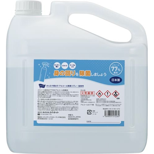 みんなで使おう！除菌スプレー４Ｌ詰替え