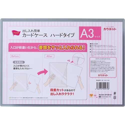 出し入れ簡単カードケース　ハードタイプＡ３×１００