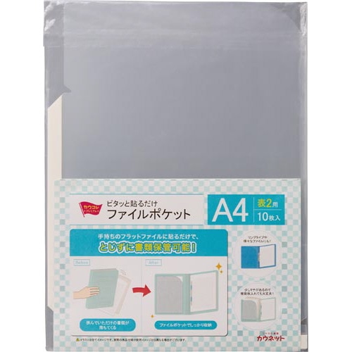 ピタッと貼るだけファイルポケット表２