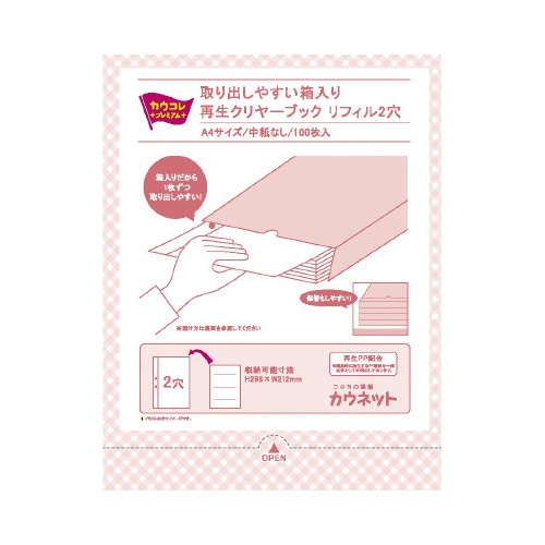取り出しやすい箱入再生クリヤブックリフィル２穴１箱