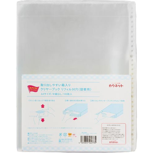 取り出しやすいクリヤブックリフィル多穴詰替×１５