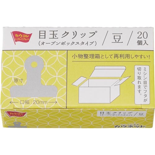 目玉クリップ（オープンボックス）２０ｍｍ２０個入