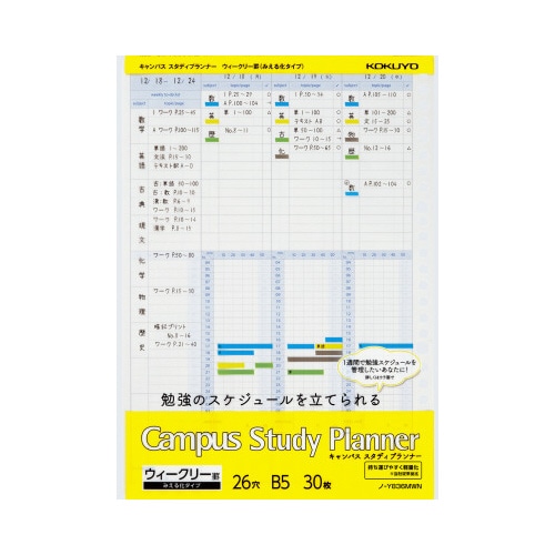キャンパス　スタディプランナー　ルーズＷ罫みえる化