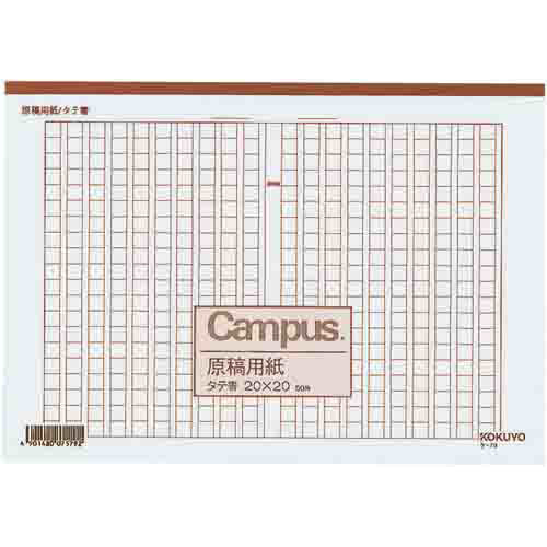 原稿用紙Ａ４縦書き２０×２０罫色茶５０枚×１０
