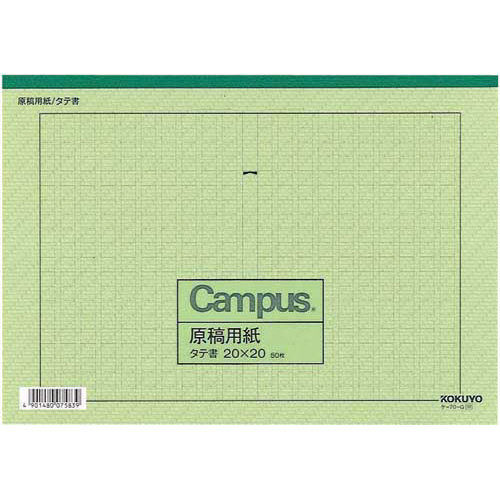 原稿用紙Ａ４縦書き２０×２０罫色緑５０枚×１０