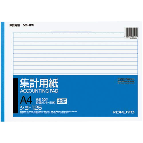集計用紙Ａ４ヨコ型（太罫）　シヨ－１２５Ｎ×１０冊