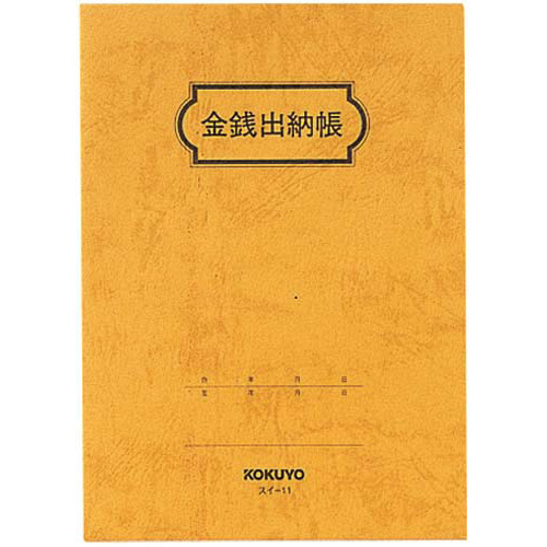 金銭出納帳　Ｂ６　２０行　上質紙　４４枚×２０