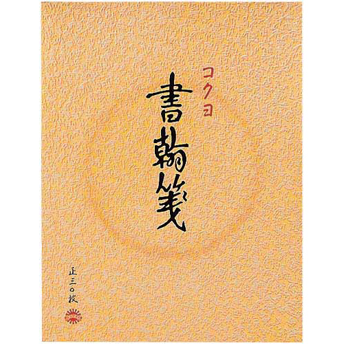 書翰箋色紙判縦罫１５行白上質紙３０枚×２０