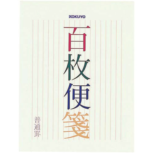 百枚便箋色紙判　縦罫１７行１００枚×５