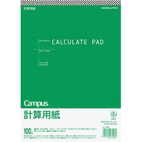 計算用紙　Ｂ５　メ－１２Ｎ×１０冊