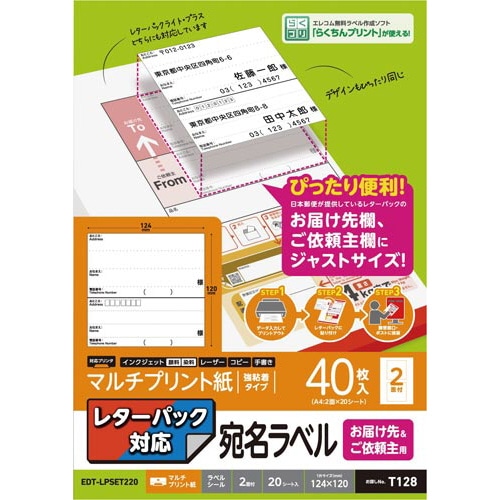 宛名シール　レターパック　届け先・依頼主　４０枚