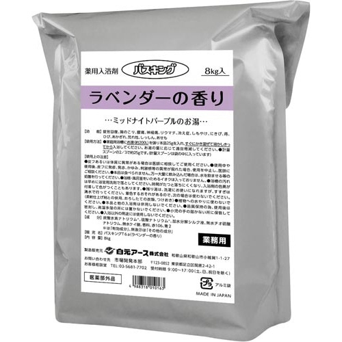 バスキングラベンダーの香り　８ｋｇ
