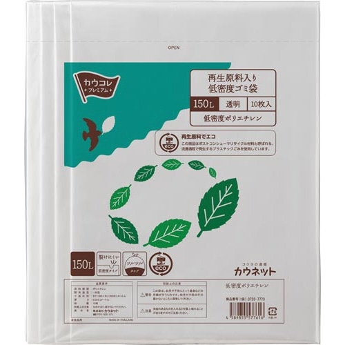 取り出しやすい再生原料入ゴミ袋大容量１５０Ｌ×１０