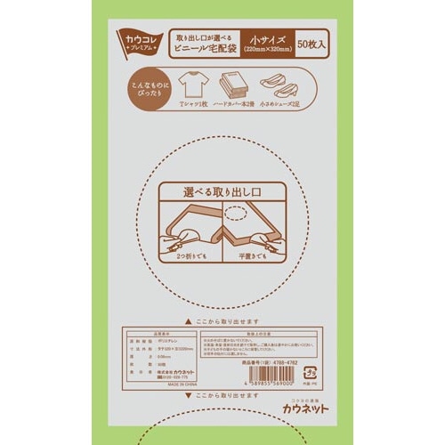 取り出し口が選べるビニール宅配袋小５０枚入×１０