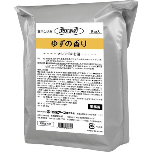 バスキング　ゆずの香り　８ｋｇ×２