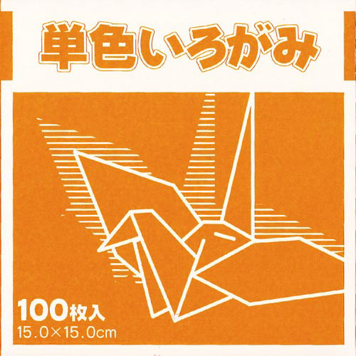 単色おりがみ１５ｃｍオレンジ１００枚×３