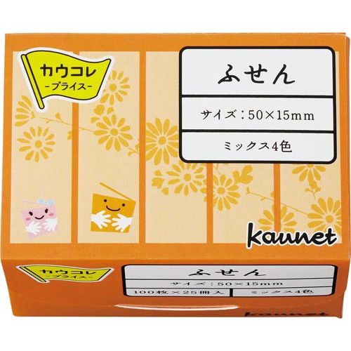 カウネットふせん　５０×１５　４色　７５冊