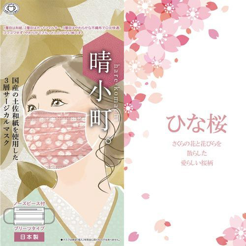 晴小町　和柄サージカルマスク　ひな桜１０枚入×２０