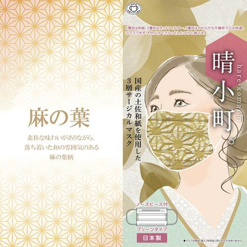 晴小町　和柄サージカルマスク　麻の葉１０枚入×２０