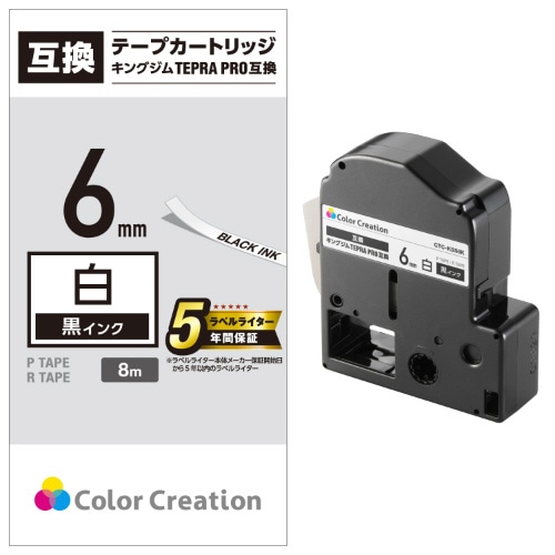 テプラＰＲＯ互換テープ　白　６ｍｍ　黒文字×１０