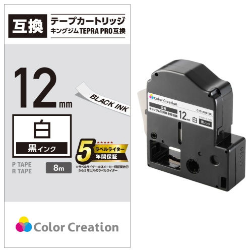 テプラＰＲＯ互換テープ　白　１２ｍｍ　黒文字