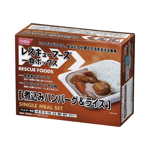 レスキューフーズ　煮込みハンバーグ＆ライス※