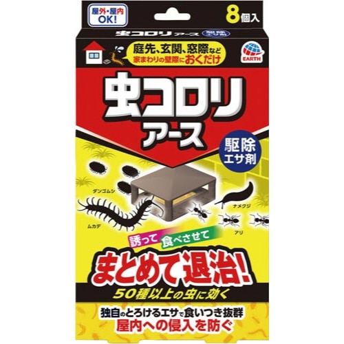虫コロリアース　駆除エサ剤　８個入