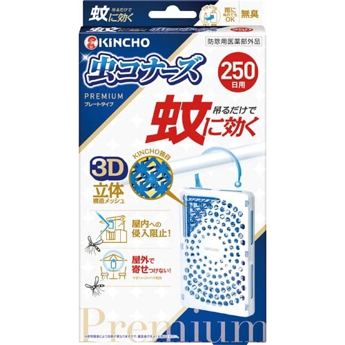 蚊に効く虫コナーズプレミアム　プレート２５０日×４