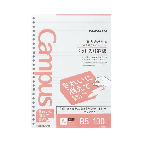 ルーズリーフきれいに消えなめらかに書けるＡ罫ドット