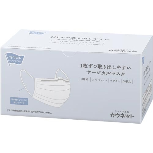 １枚ずつ取り出しやすいサージカルマスク白５０×４０