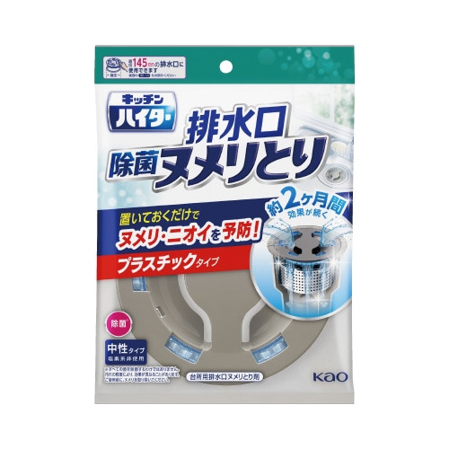 キッチンハイター　除菌ヌメリとり　プラスチック本体