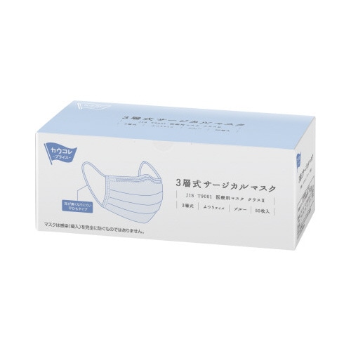 ３層式サージカルマスク　ブル－　５０枚入×５