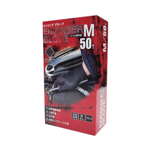 エンジニアグローブ　５０枚入（ブラック）　Ｍ