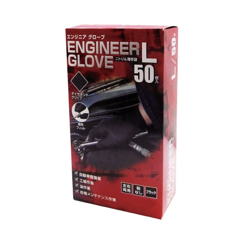 エンジニアグローブ　５０枚入（ブラック）　Ｌ