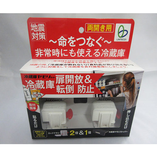 冷蔵庫　ヤモリセット　両開　ＲＹ－ＳＥＴ００２