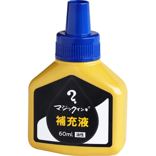 マジック　補充インキ　６０ｍｌ　青