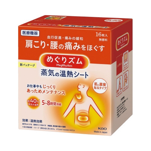 めぐりズム蒸気の温熱シート肌に直接貼る１６枚