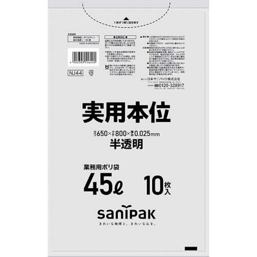 実用本位４５Ｌ　半透明　１０枚