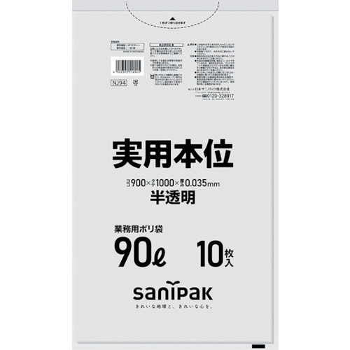 実用本位９０Ｌ　半透明　１０枚