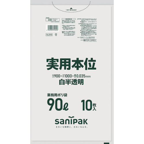 業務用実用本位　９０Ｌ　白　半透明