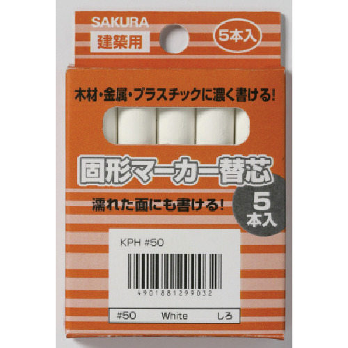 建築用固形マーカー　替芯　（５本入）　白