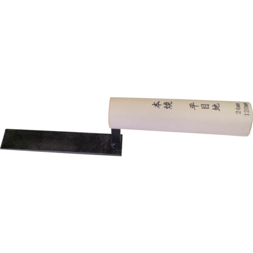 本焼平目地鏝　コテ幅２４．０×コテ長さ１２０ｍｍ