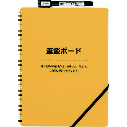 筆談ボード