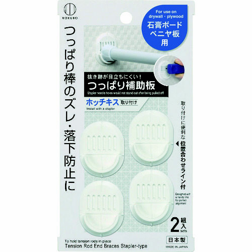 つっぱり補助板　ホッチキス　２組入